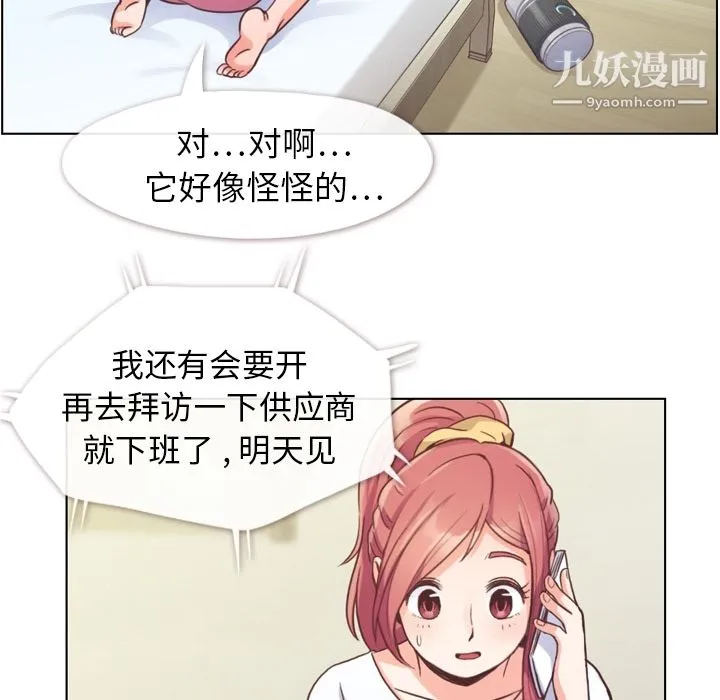 郑主任为何这样 - 第42话 - page 54