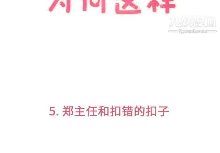 郑主任为何这样 - 第5话 - page 3