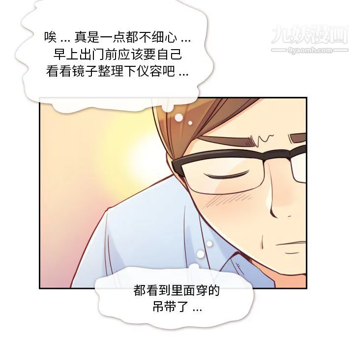 郑主任为何这样 - 第5话 - page 11