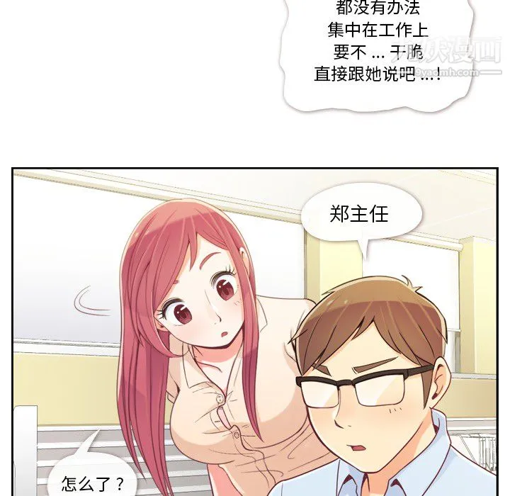 郑主任为何这样 - 第5话 - page 24