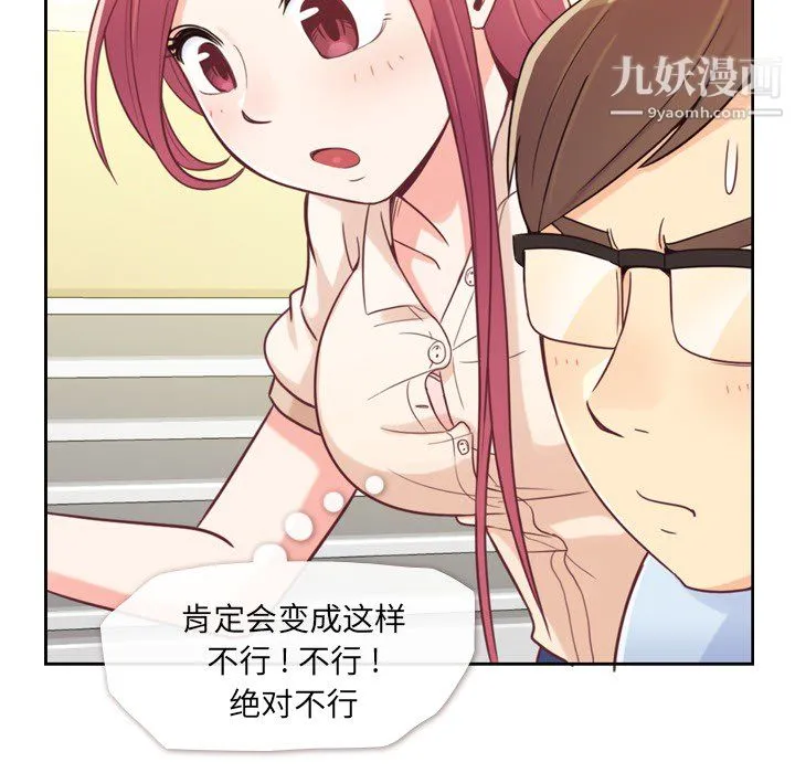 郑主任为何这样 - 第5话 - page 30