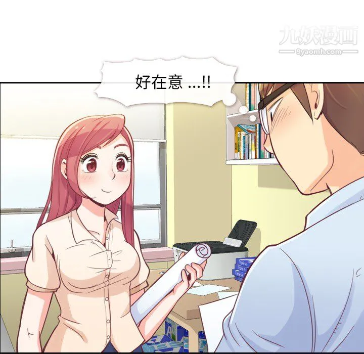 郑主任为何这样 - 第5话 - page 31