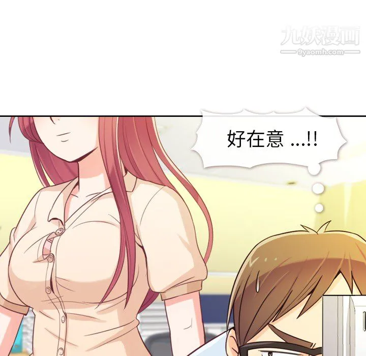 郑主任为何这样 - 第5话 - page 32
