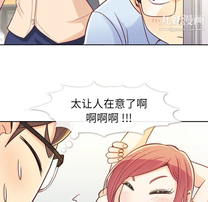 郑主任为何这样 - 第5话 - page 33