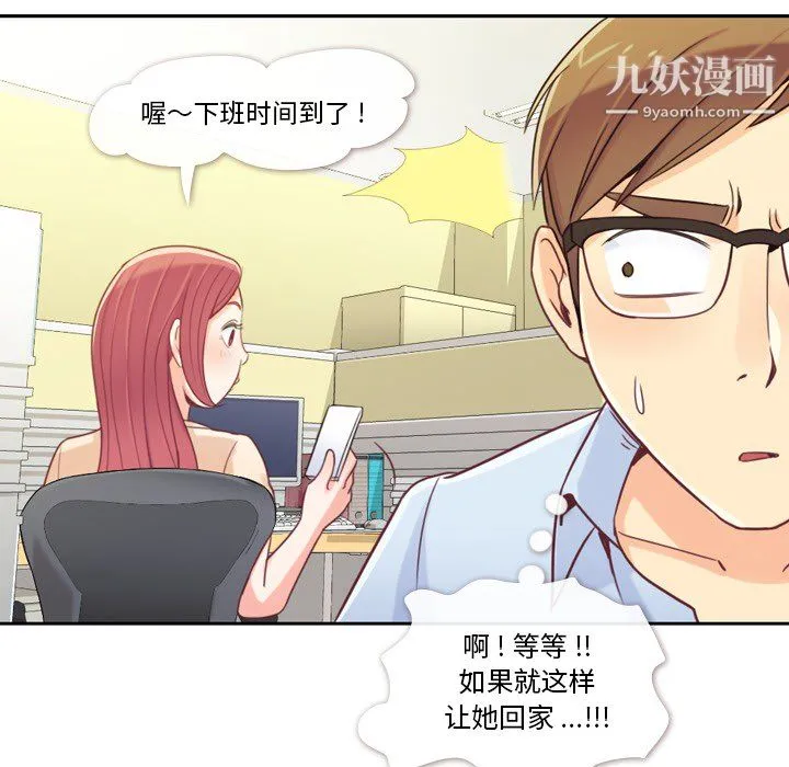 郑主任为何这样 - 第5话 - page 36