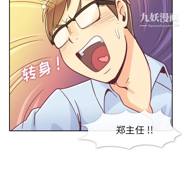 郑主任为何这样 - 第5话 - page 39
