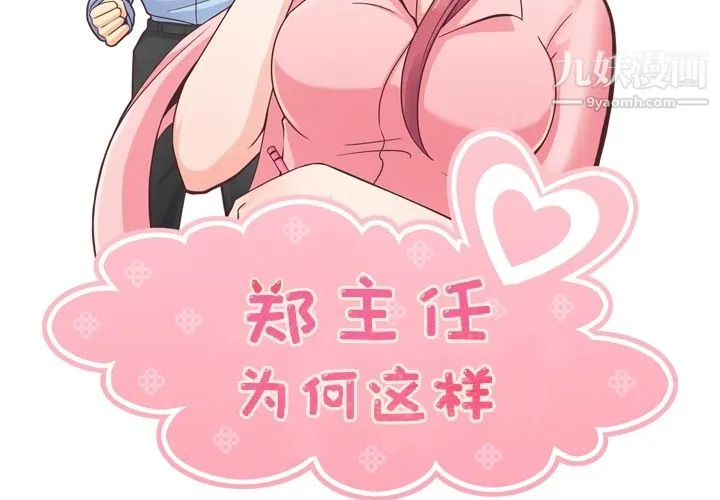 郑主任为何这样 - 第43话 - page 2