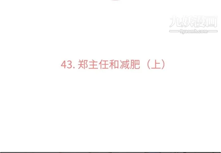 郑主任为何这样 - 第43话 - page 3