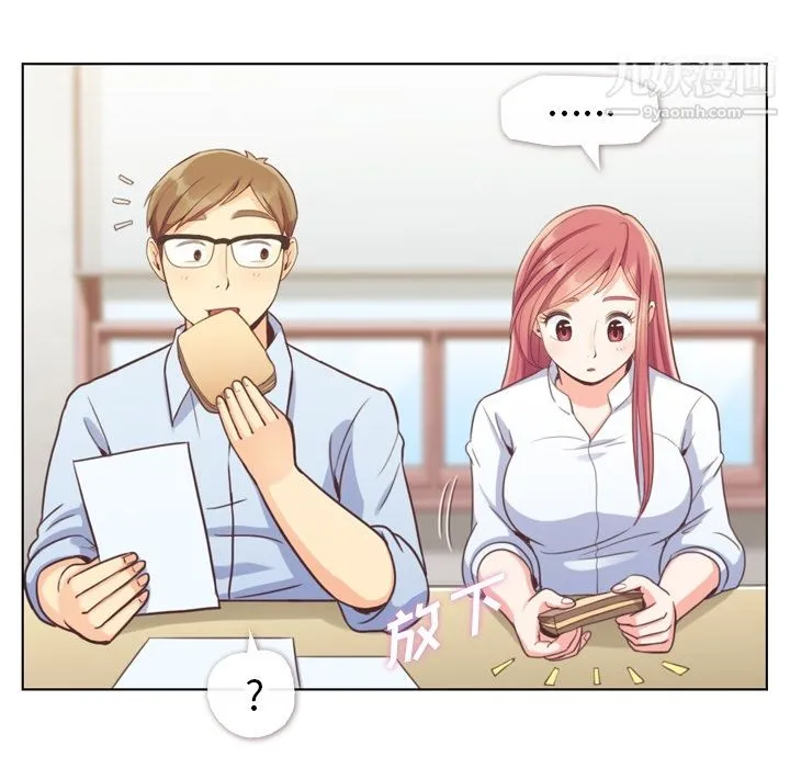 郑主任为何这样 - 第43话 - page 12