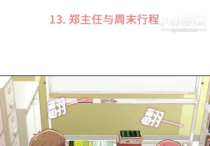郑主任为何这样 - 第13话 - page 3