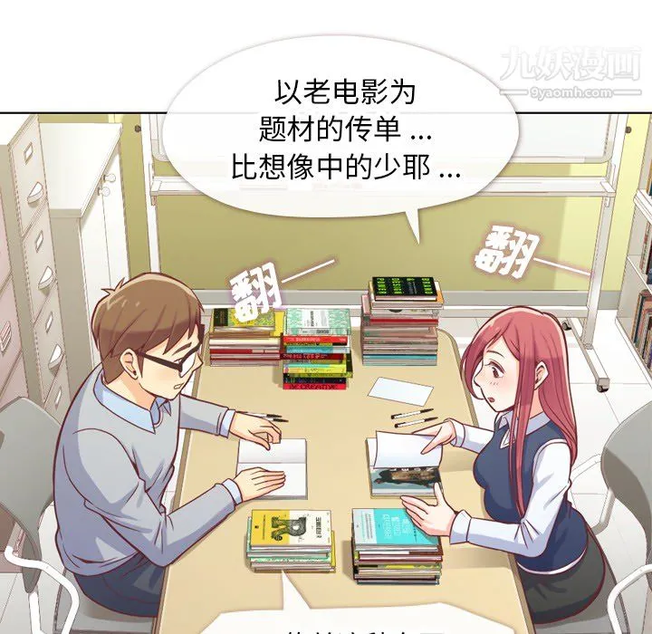 郑主任为何这样 - 第13话 - page 5
