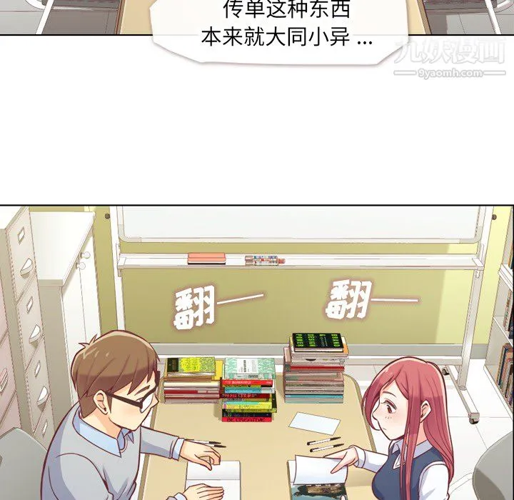 郑主任为何这样 - 第13话 - page 6