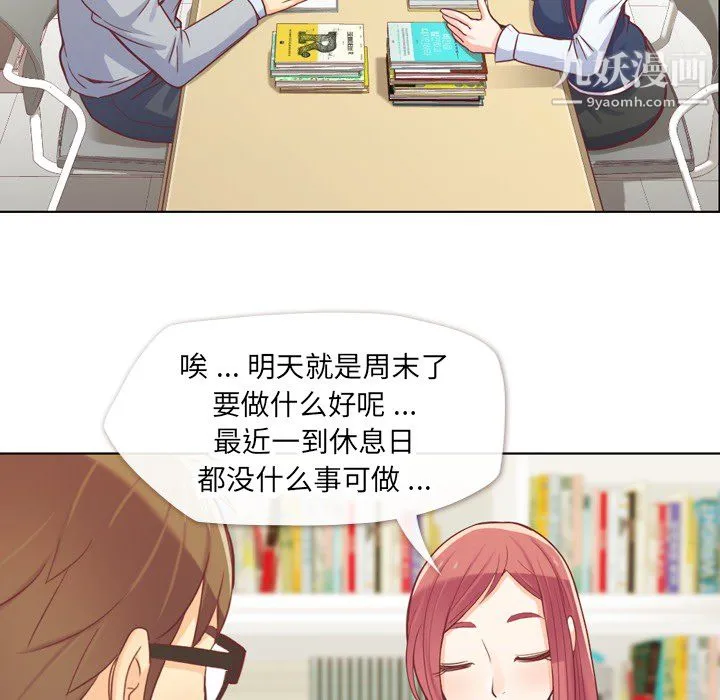 郑主任为何这样 - 第13话 - page 7
