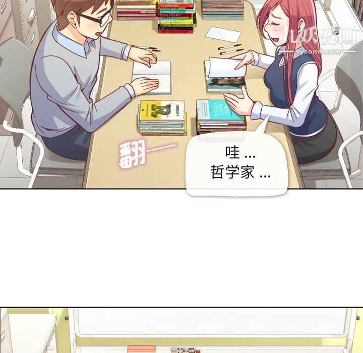 郑主任为何这样 - 第13话 - page 11