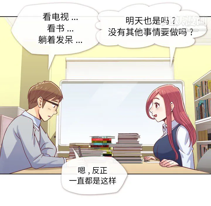 郑主任为何这样 - 第13话 - page 15