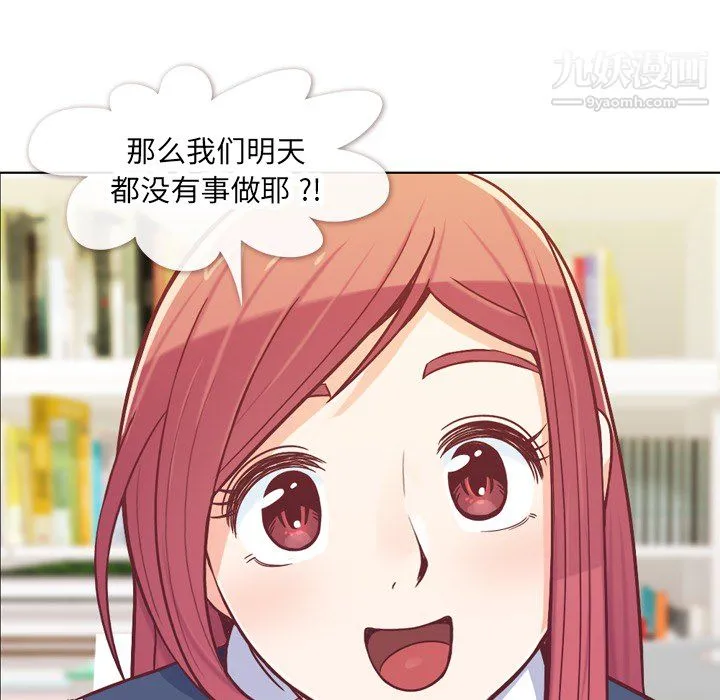 郑主任为何这样 - 第13话 - page 16