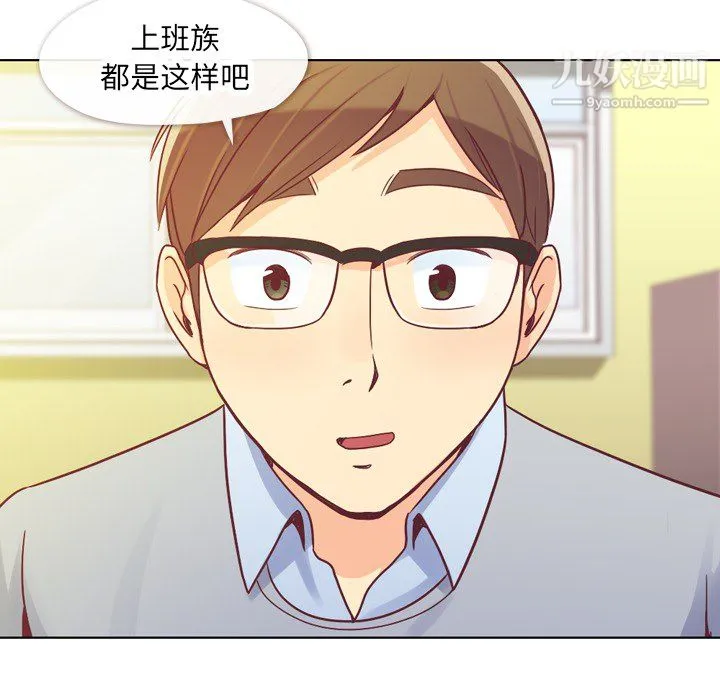 郑主任为何这样 - 第13话 - page 20
