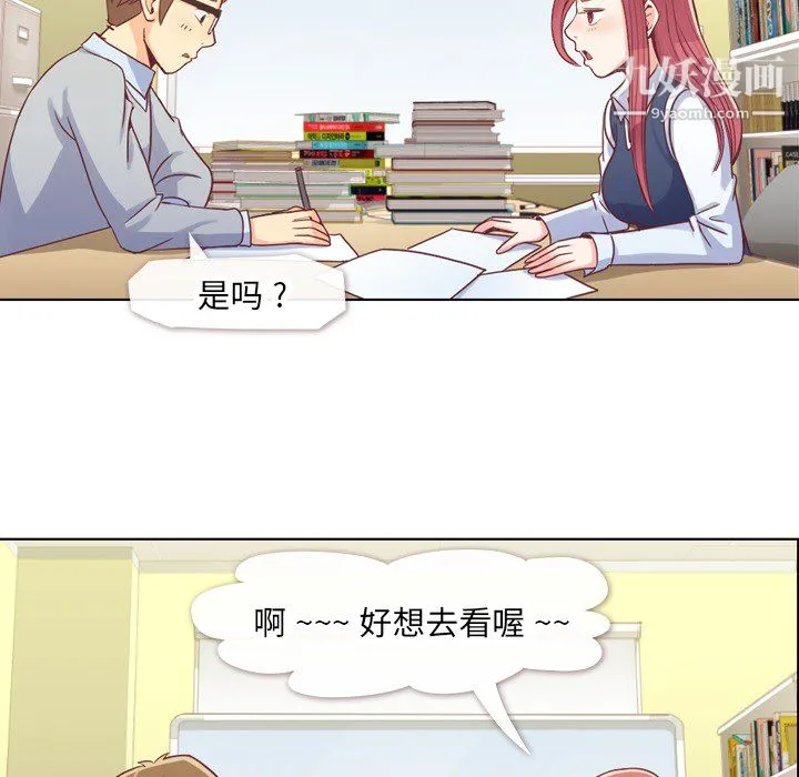 郑主任为何这样 - 第13话 - page 25