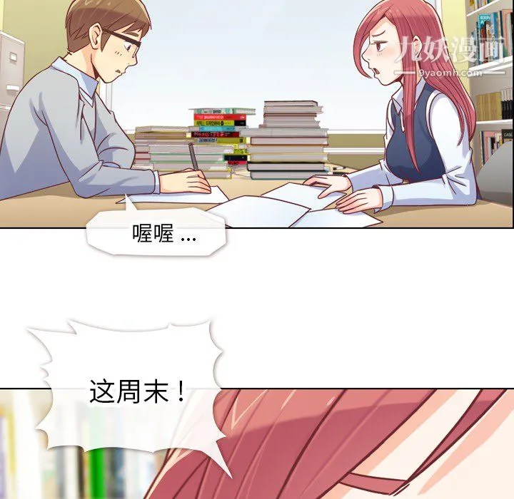 郑主任为何这样 - 第13话 - page 26
