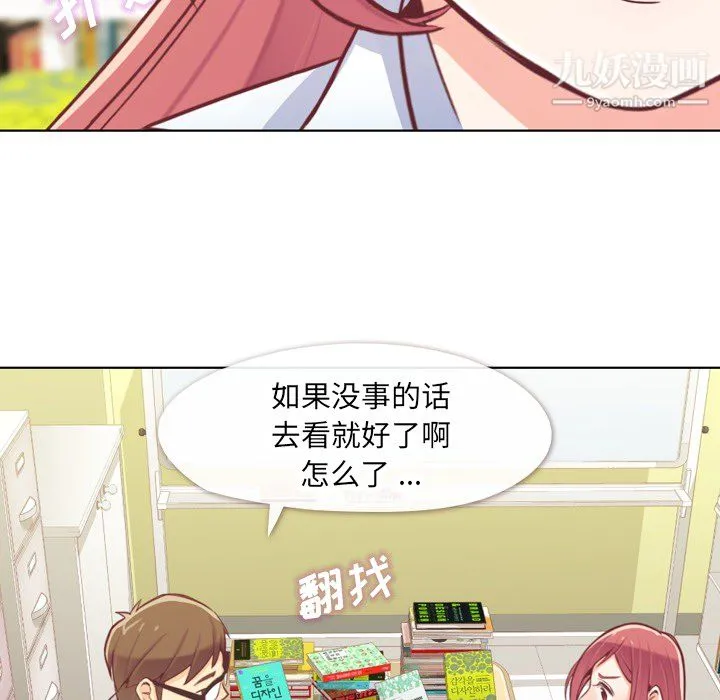 郑主任为何这样 - 第13话 - page 30