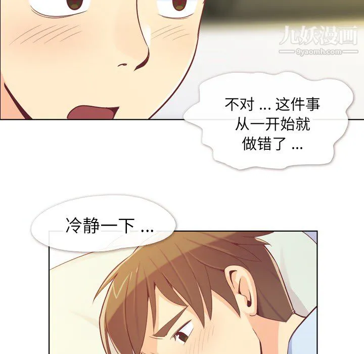郑主任为何这样 - 第13话 - page 44