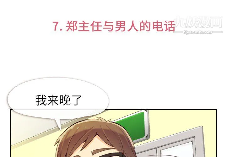郑主任为何这样 - 第7话 - page 3