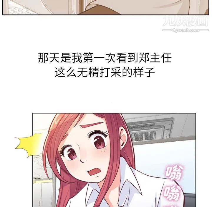 郑主任为何这样 - 第7话 - page 10
