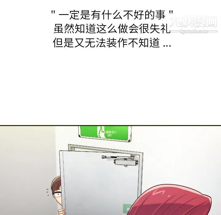 郑主任为何这样 - 第7话 - page 13