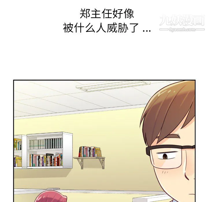 郑主任为何这样 - 第7话 - page 18