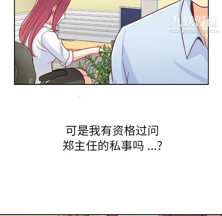 郑主任为何这样 - 第7话 - page 19