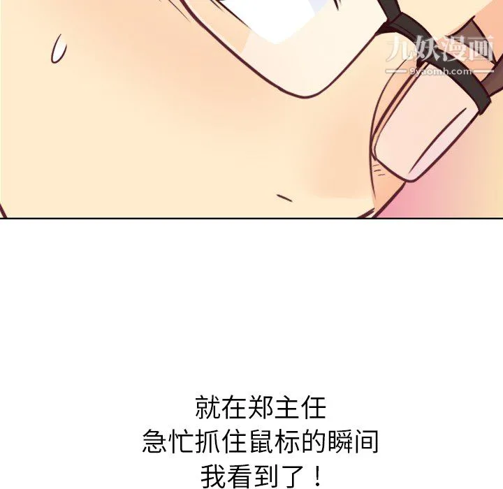 郑主任为何这样 - 第7话 - page 26