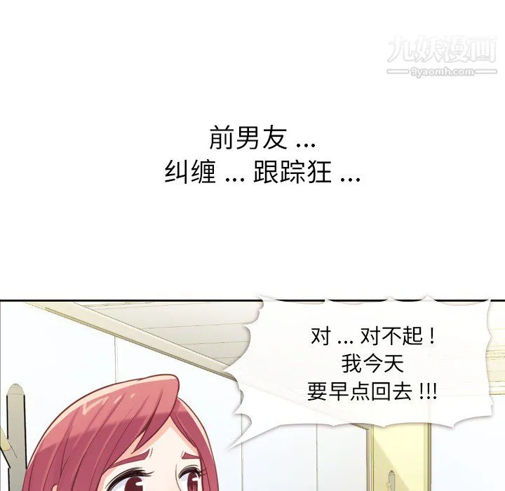 郑主任为何这样 - 第7话 - page 28