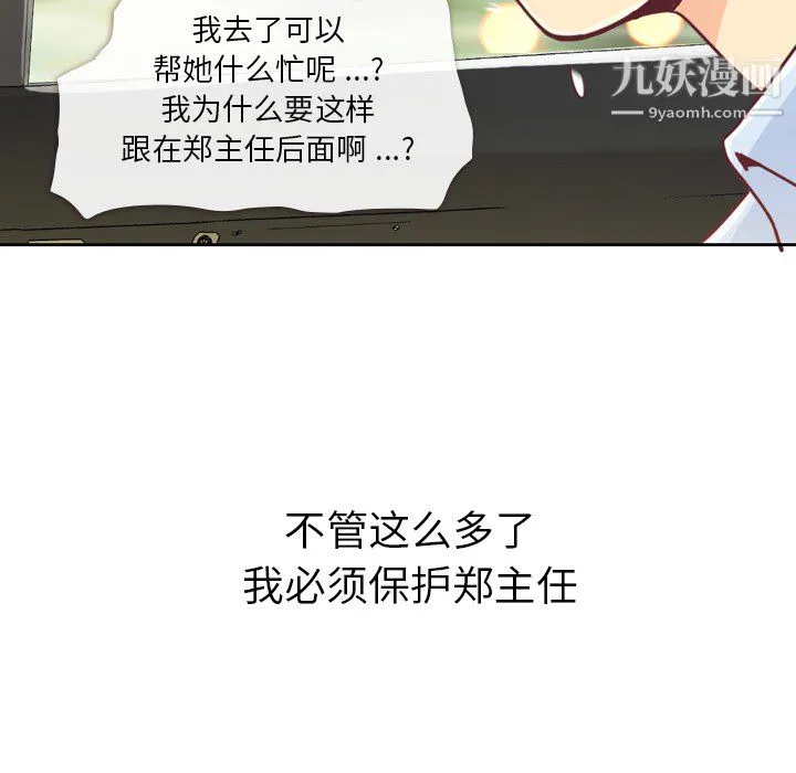 郑主任为何这样 - 第7话 - page 42