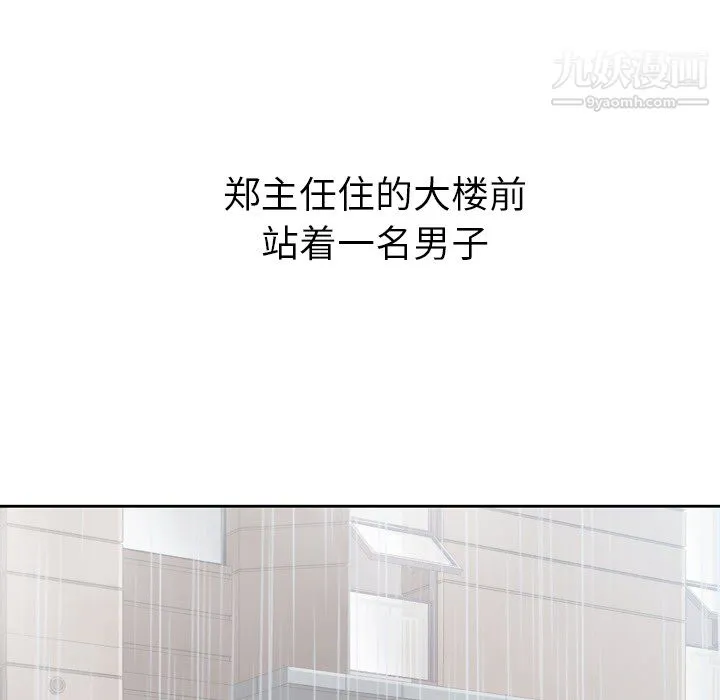 郑主任为何这样 - 第7话 - page 46