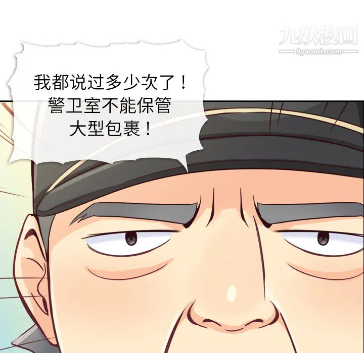 郑主任为何这样 - 第7话 - page 55