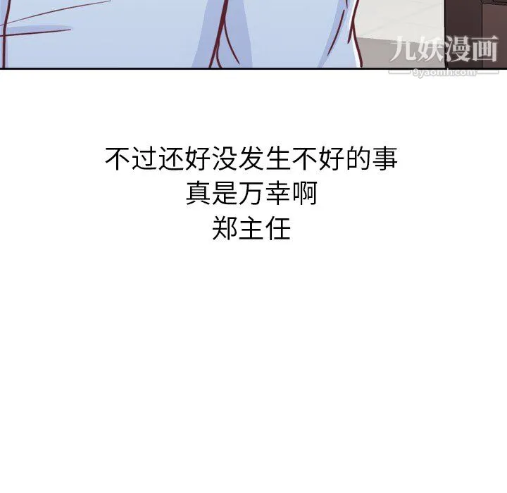 郑主任为何这样 - 第7话 - page 69
