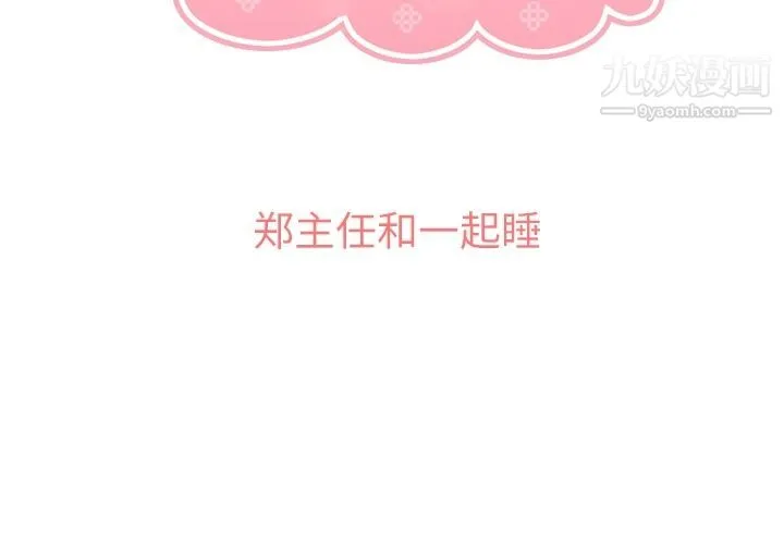 郑主任为何这样 - 第65话 - page 3