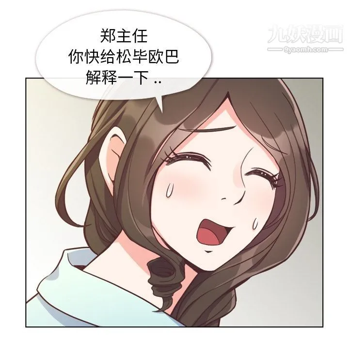 郑主任为何这样 - 第65话 - page 17