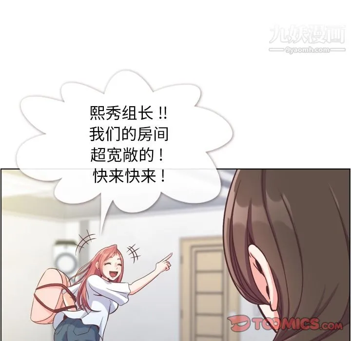 郑主任为何这样 - 第65话 - page 18