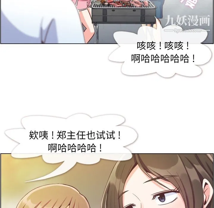 郑主任为何这样 - 第65话 - page 28