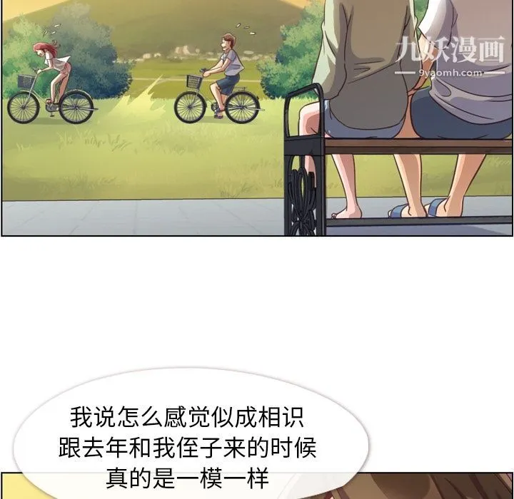 郑主任为何这样 - 第65话 - page 32