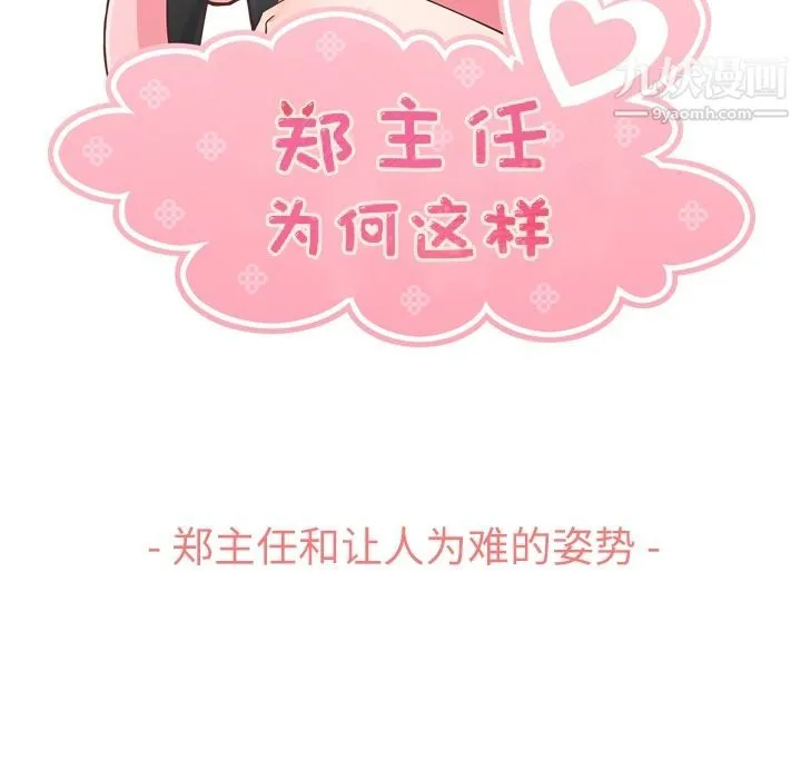 郑主任为何这样 - 第65话 - page 51