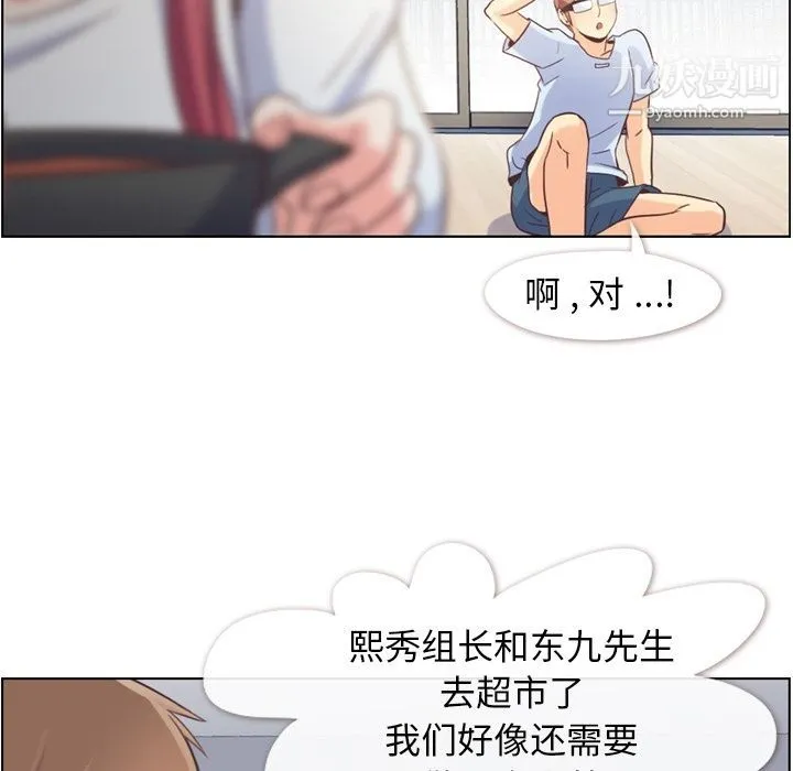 郑主任为何这样 - 第65话 - page 96