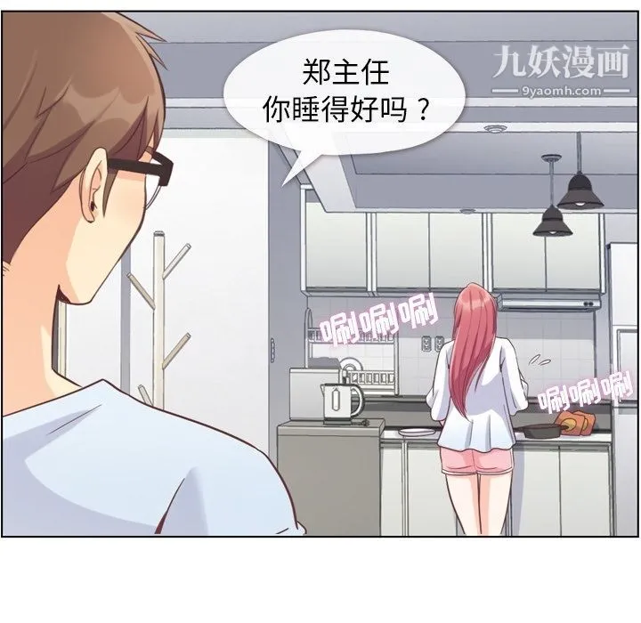 郑主任为何这样 - 第65话 - page 100