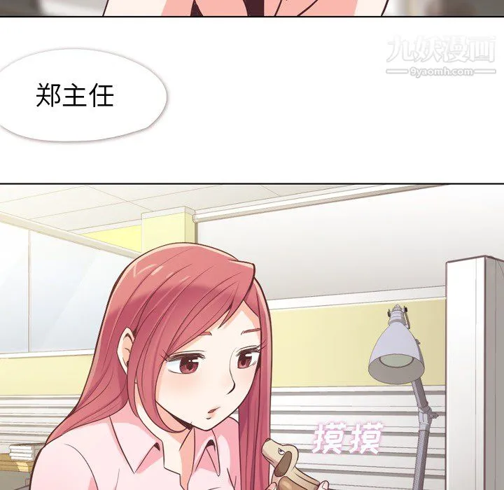 郑主任为何这样 - 第20话 - page 5