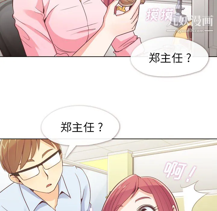 郑主任为何这样 - 第20话 - page 6