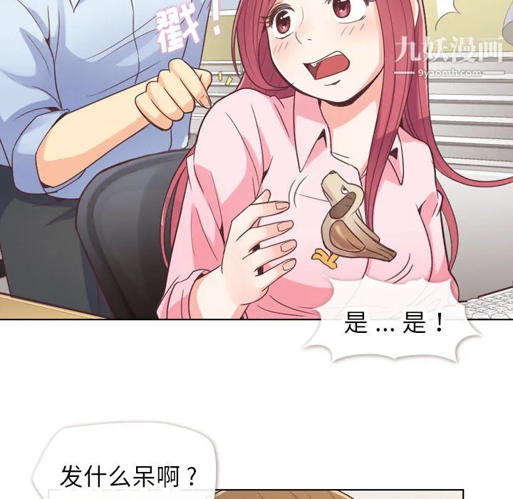 郑主任为何这样 - 第20话 - page 7