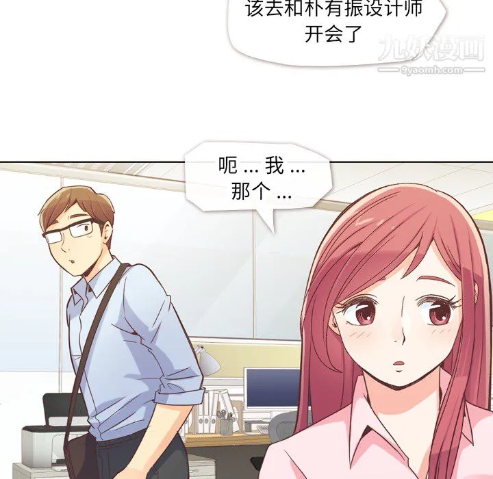 郑主任为何这样 - 第20话 - page 9