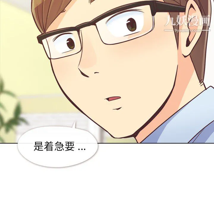 郑主任为何这样 - 第20话 - page 14