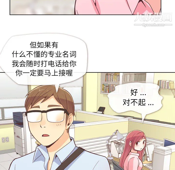 郑主任为何这样 - 第20话 - page 18